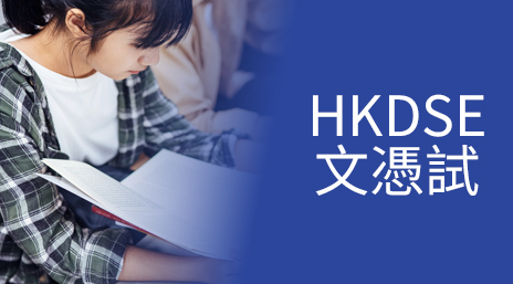 hkdse